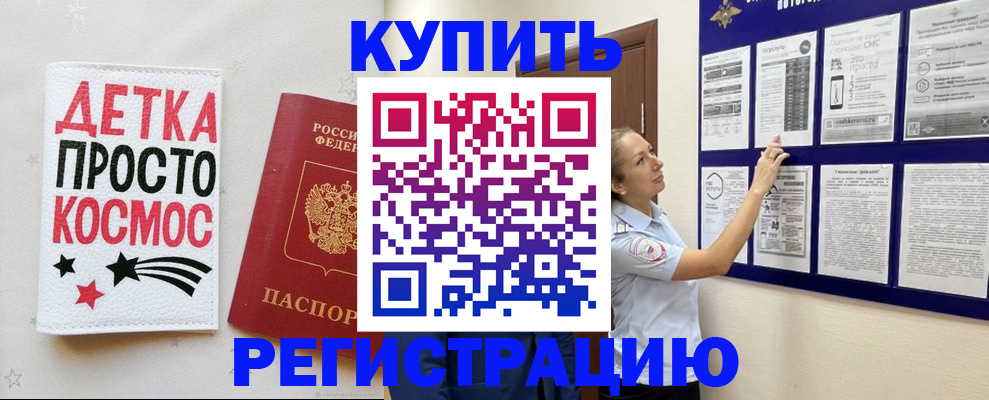 временная регистрация надежно в Струнино