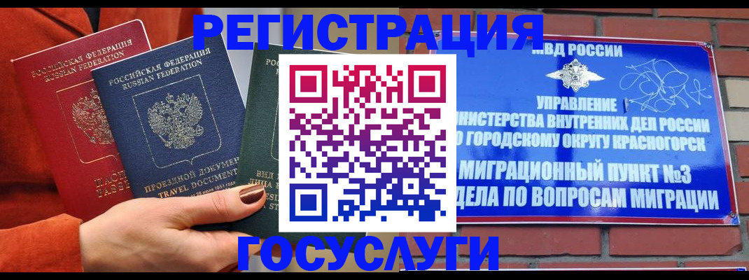 временная регистрация в Струнино
