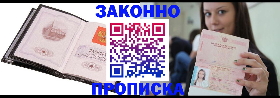 временная регистрация в квартире в Струнино