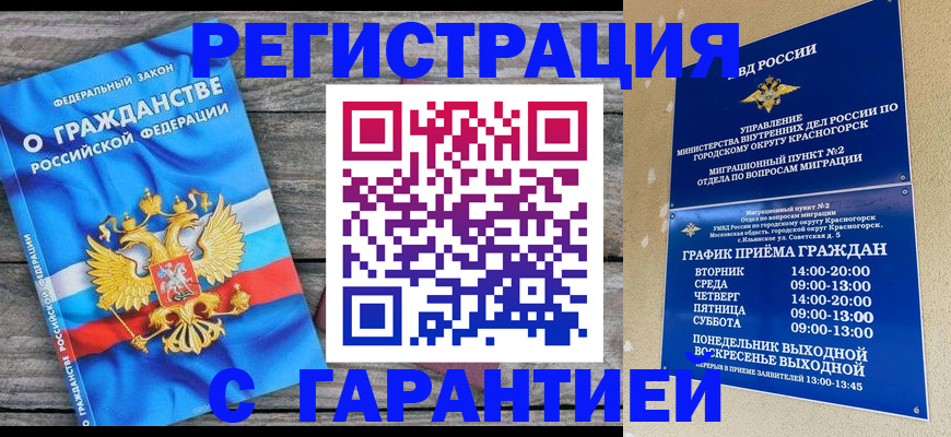 временная регистрация в Струнино